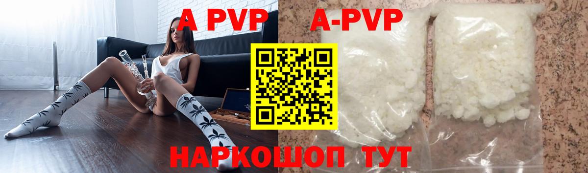 APVP Crystall  A-PVP кристаллы  Горно-Алтайск  Вход с VPN  Alpha-PVP СК КРИС 