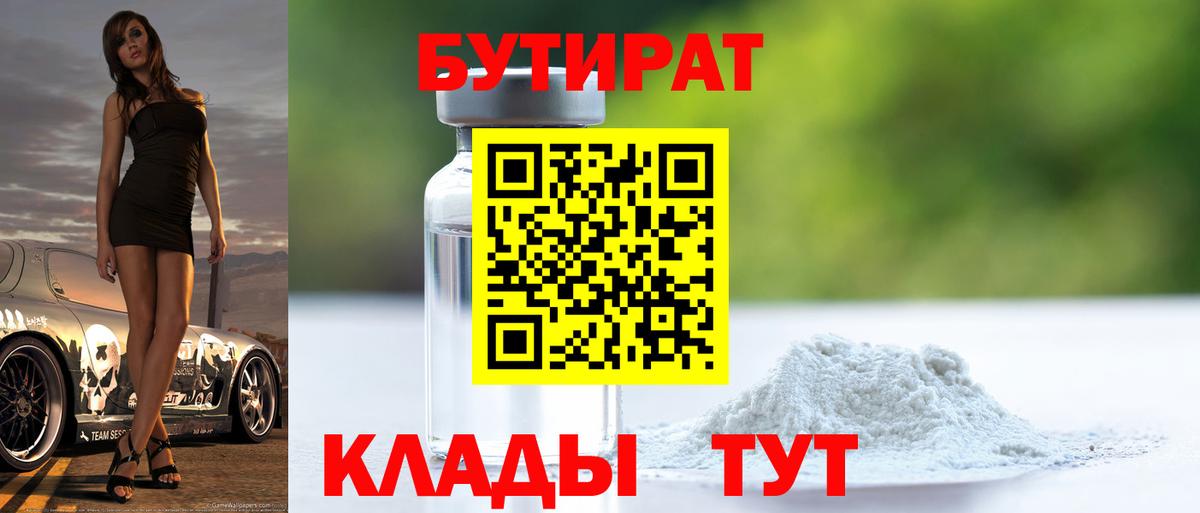 БУТИРАТ бутик Горно-Алтайск