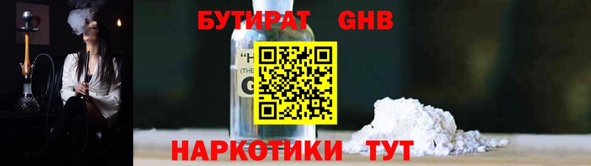 Горно-Алтайск  Бутират буратино  Вход с VPN 