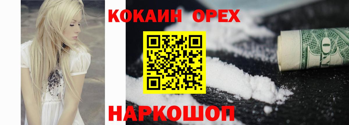 Cocaine VHQ  КОКАИН 97%  Горно-Алтайск  Вход с VPN 
