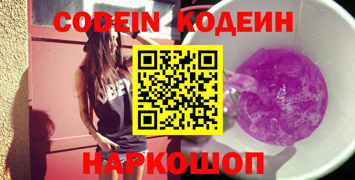 Codein напиток Lean (лин) Горно-Алтайск
