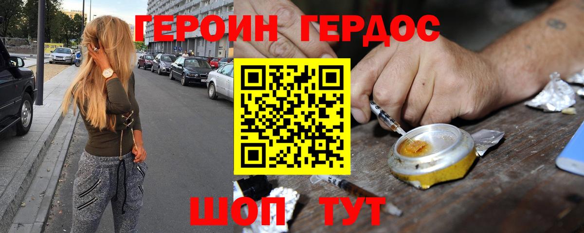 ГЕРОИН  Героин герыч  Вход с VPN  Горно-Алтайск 
