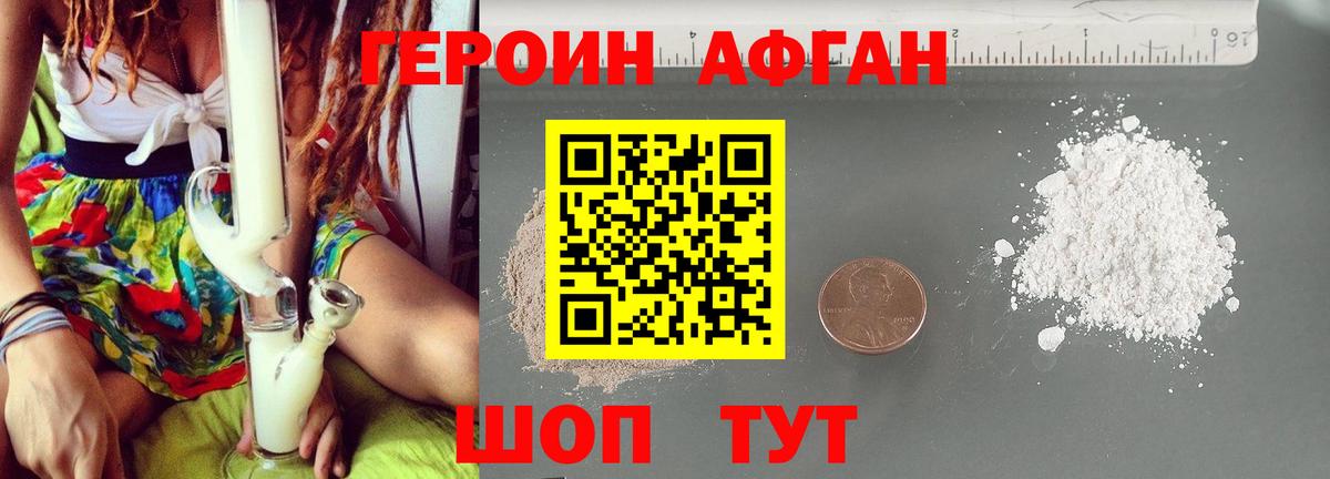 Героин хмурый Горно-Алтайск