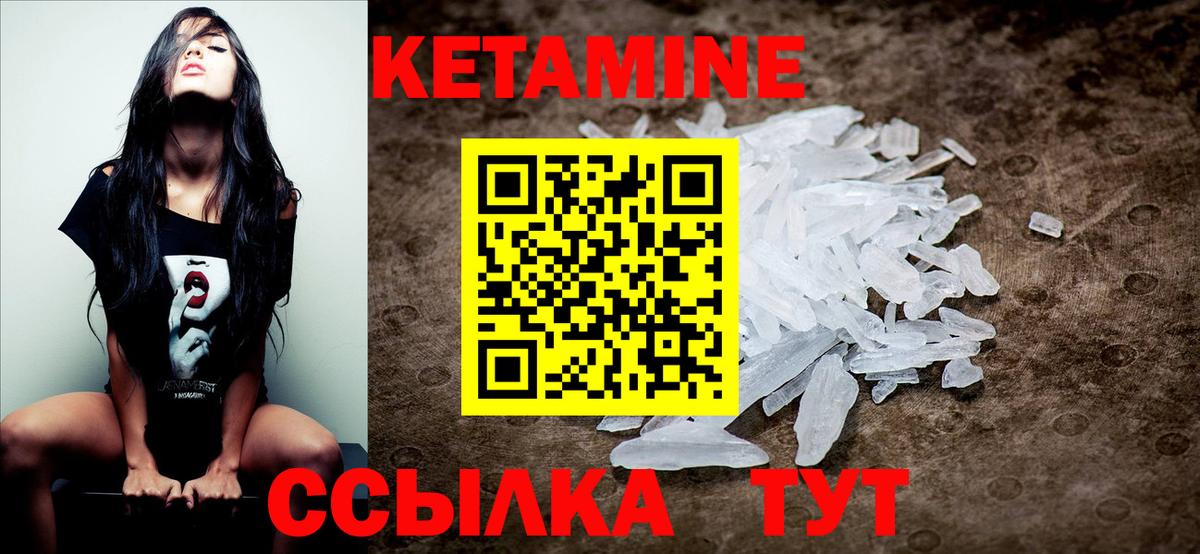 КЕТАМИН ketamine  Вход с VPN  Горно-Алтайск 
