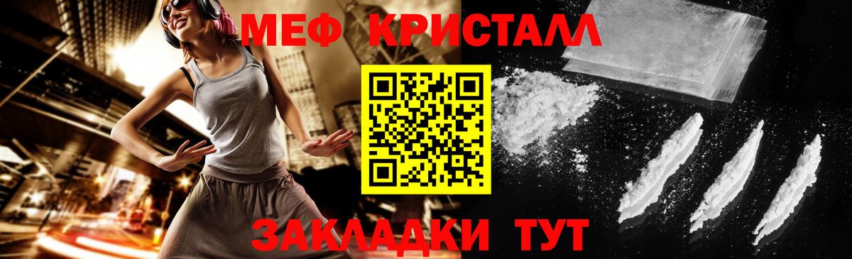 Мефедрон кристаллы Горно-Алтайск