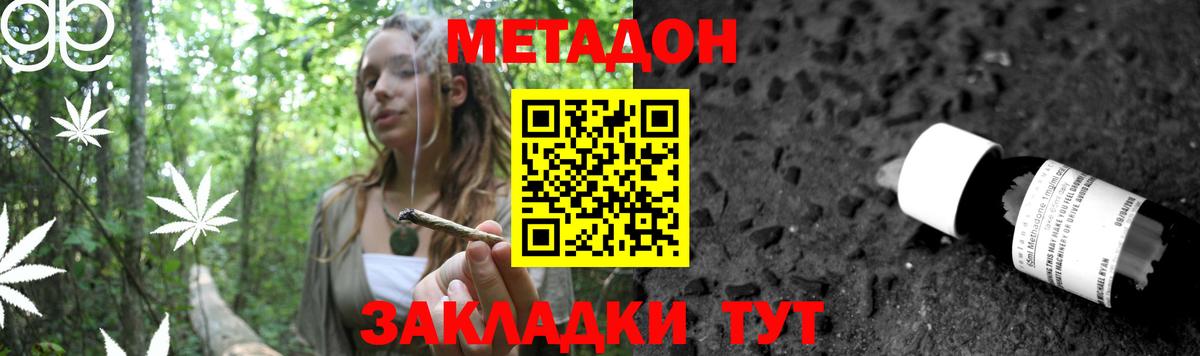 Горно-Алтайск  Метадон methadone  Метадон VHQ  Вход с VPN 